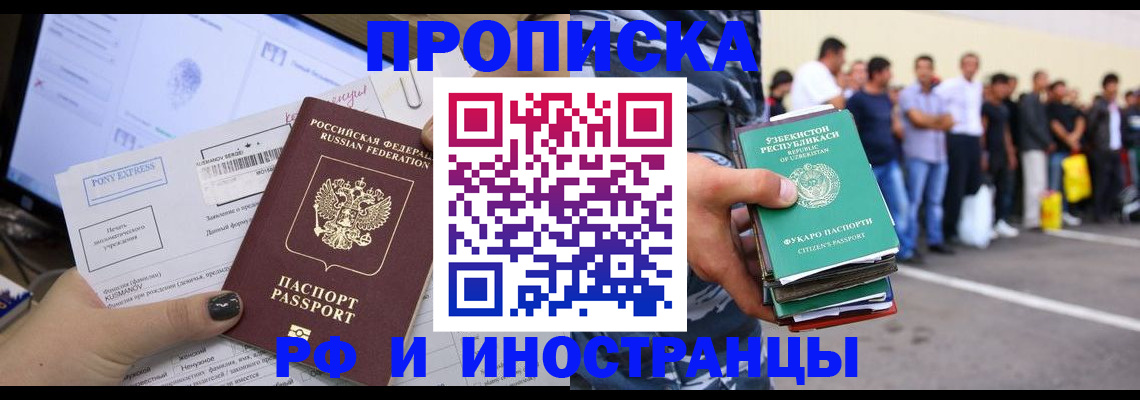 прописка законно в Нерехте